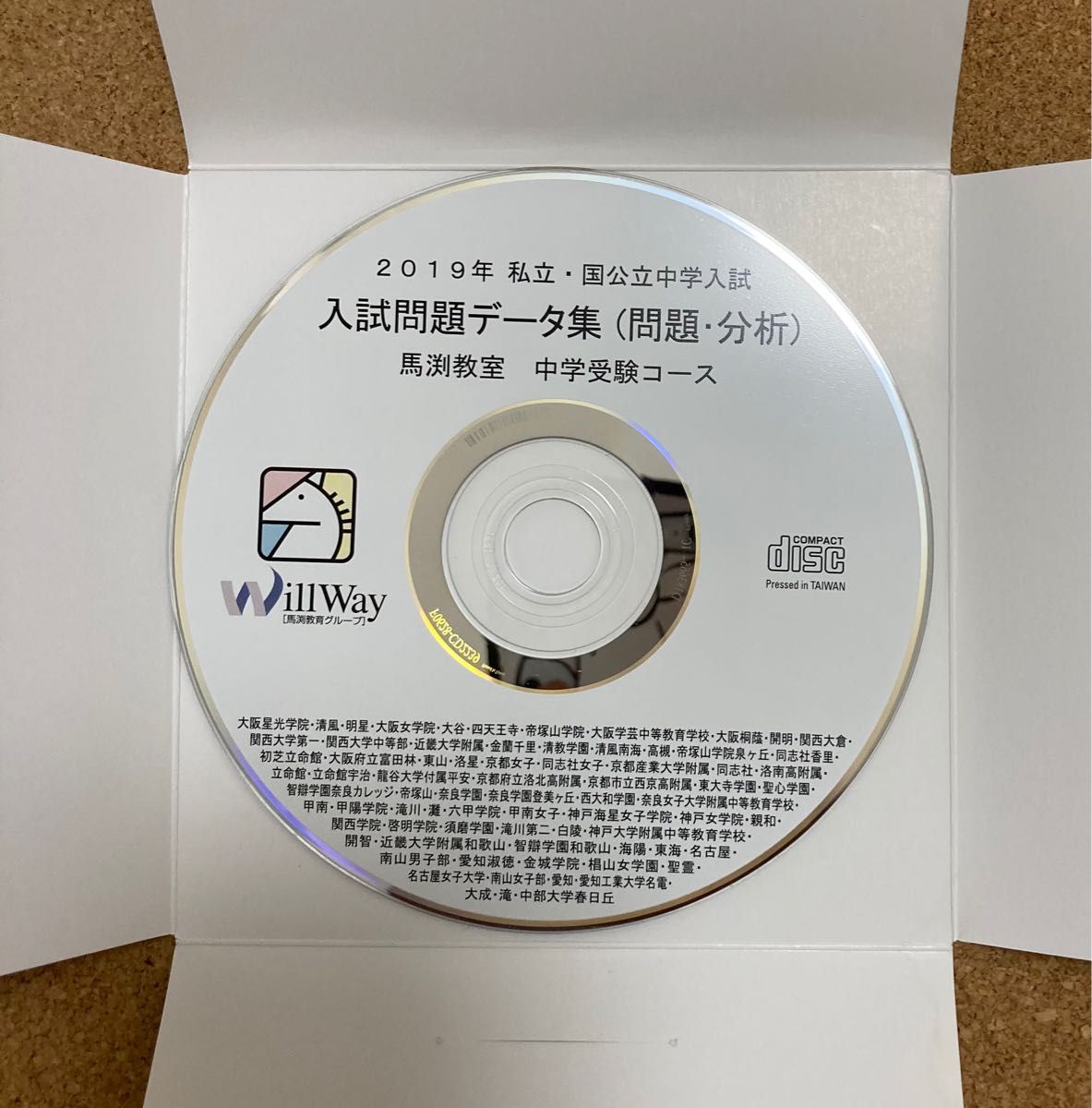 馬渕教室　中学受験コース 私立・国立中学入試 入試問題データ集　2019年