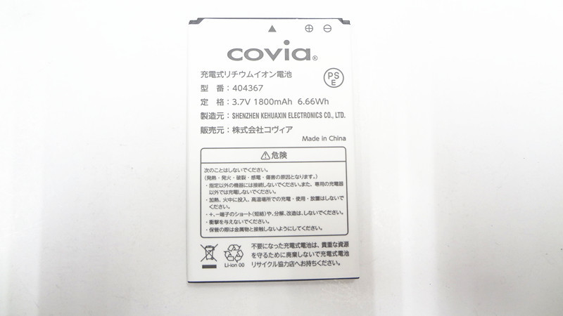 1円～　COVIA　純正標準電池パック　404367 3.7V 6.66Wh　適用機種：Acty-G3　未使用品_画像1