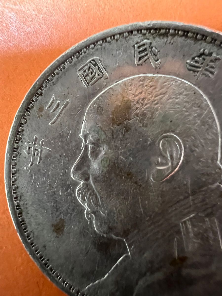 中国銀貨 中華民國三年袁世凱壹圓 本物保証 上品|PayPayフリマ