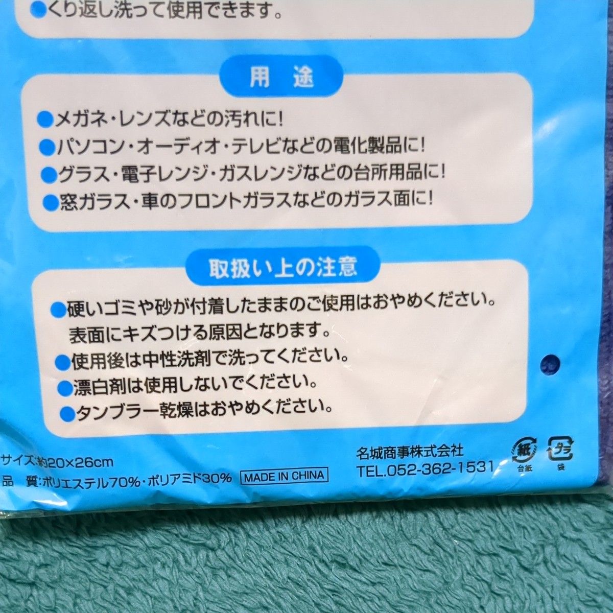 中日ドラゴンズ　マイクロファイバークロス２枚セット　台ふきん