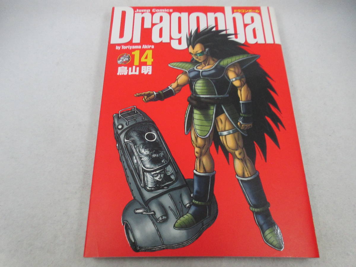 ◆コミックス完全版「ドラゴンボール/1４」_画像1