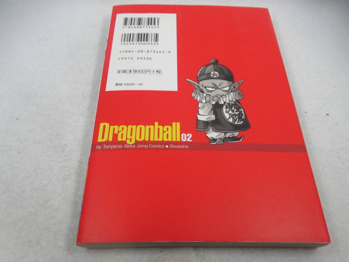 ◆コミックス完全版「ドラゴンボール/02」_画像2
