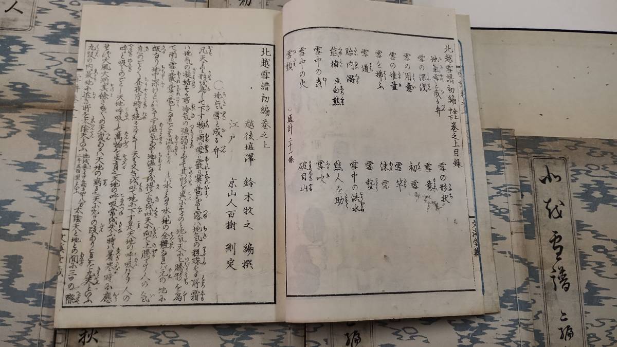 送料込み、1837年刊,江戸時代の和本「北越雪譜」全7巻、(初編・２編)、新潟を中心にした雪の伝承や記録、カバー付き。雪の結晶、雪女の伝承_画像5