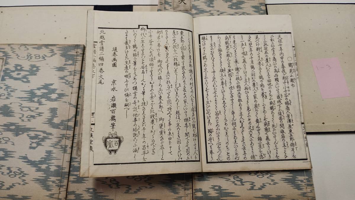 送料込み、1837年刊,江戸時代の和本「北越雪譜」全7巻、(初編・２編)、新潟を中心にした雪の伝承や記録、カバー付き。雪の結晶、雪女の伝承_画像6