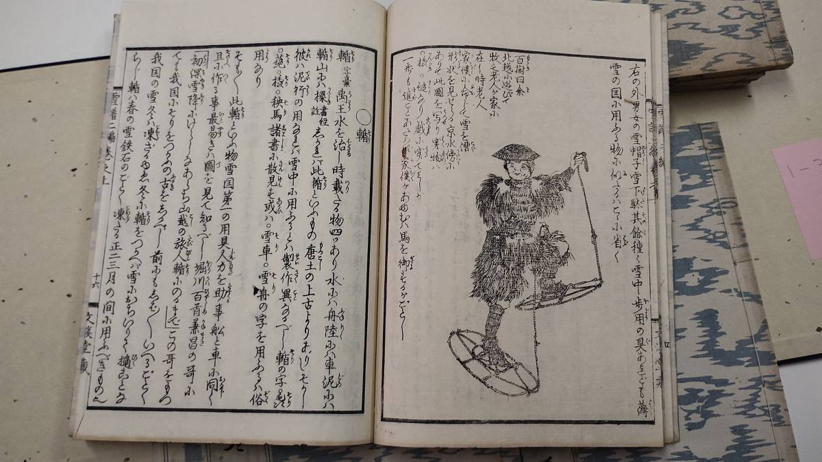 送料込み、1837年刊,江戸時代の和本「北越雪譜」全7巻、(初編・２編)、新潟を中心にした雪の伝承や記録、カバー付き。雪の結晶、雪女の伝承_画像8