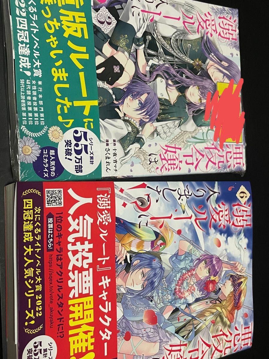 悪役令嬢は溺愛ルートに入りました コミック3巻 小説6巻 セット｜Yahoo