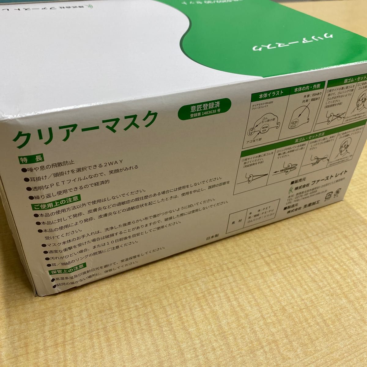 買って下さい。赤字処分!FR-6202 ファーストレイトクリアーマスク　90枚！送料を安くする為に中身のみ出荷します。　