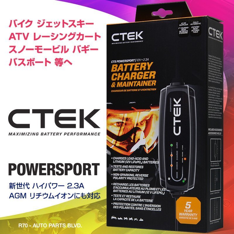 CTEK シーテック バッテリー チャージャー POWERSPORT 普段乗らないレーシングカートのメンテナンスと補充電に 365日つなぎっ放しOK! 新品