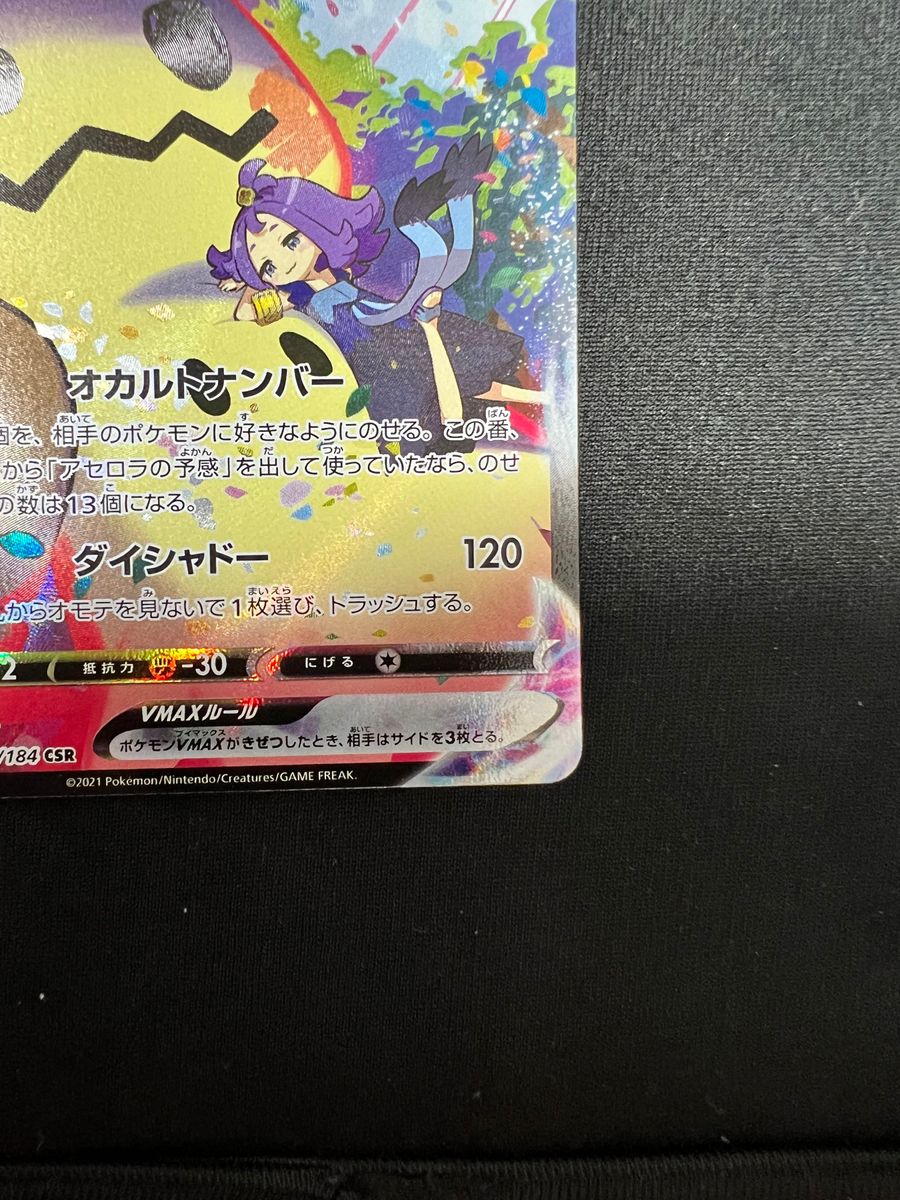ポケモンカード ミミッキュVmax csr アセロラ sar ポケカ 女の子 ポケモンカード ミミッキュVmax csr アセロラ sar ポケカ 女の子