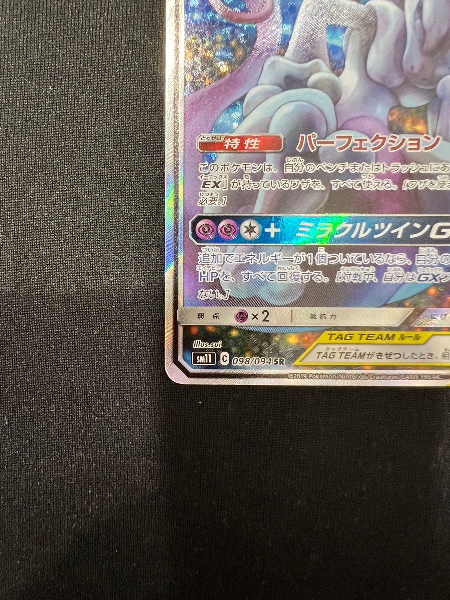 ミュウツー&ミュウ GX SR ポケモンカード　ポケカ SA