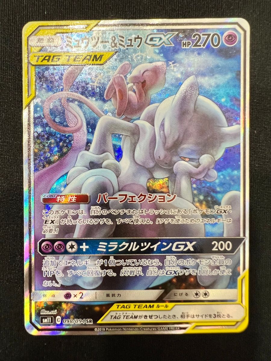 ミュウツー&ミュウ GX SR ポケモンカード　ポケカ SA