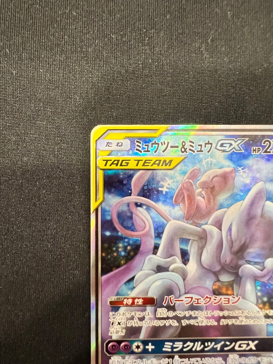 ミュウツー&ミュウ GX SR ポケモンカード　ポケカ SA