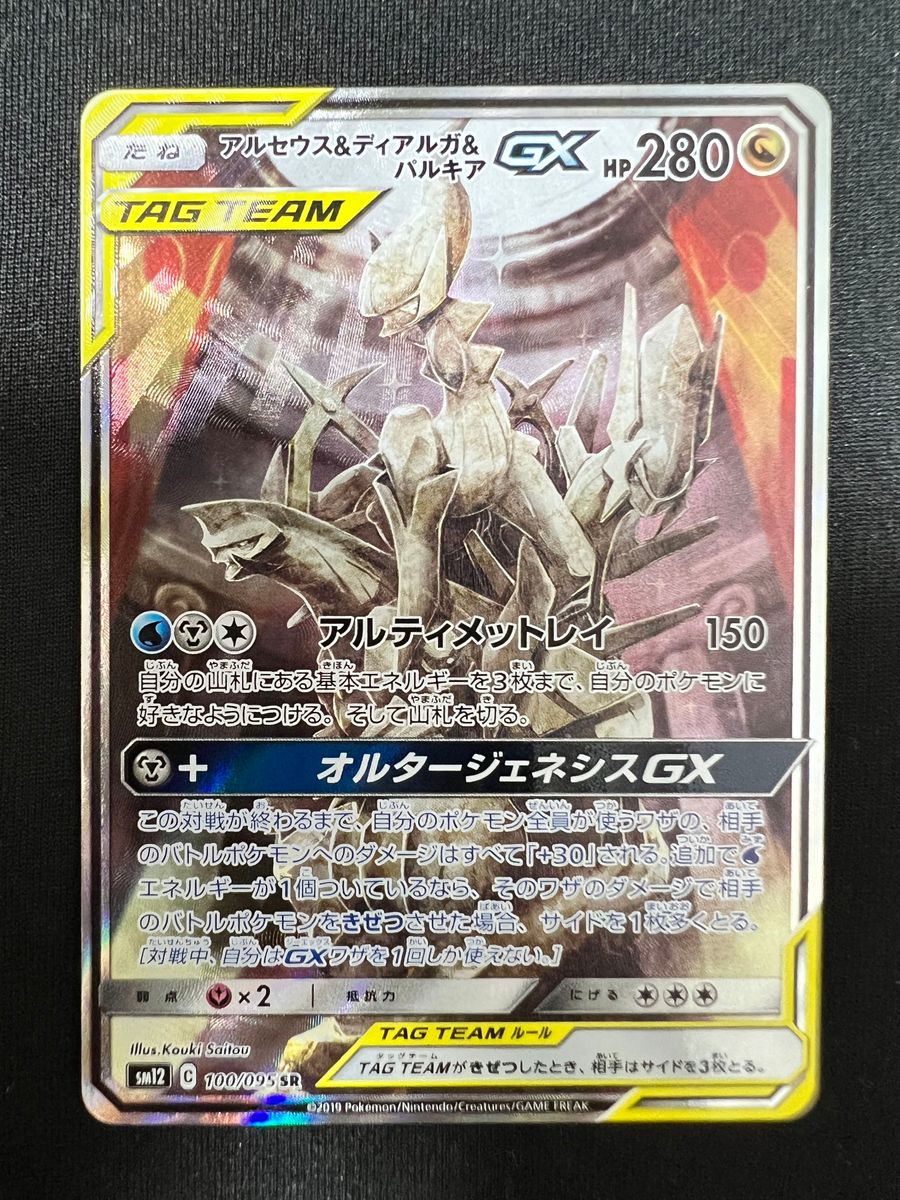 アルセウス&ディアルガ&パルキア GX SA SR ポケモンカード ポケカ