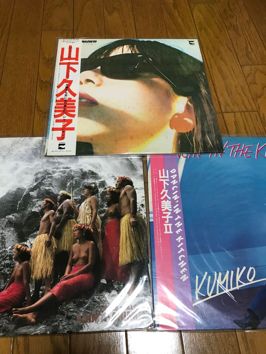 山下久美子 レコード 3枚 セット まとめ売り 和モノ LP まとめて アニマ・アニムス 抱きしめてオンリィ・ユー