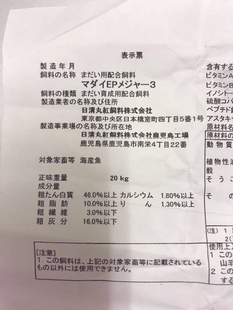 日清丸紅飼料『マダイEPメジャー3』4kg おとひめの代用品として 金魚 錦鯉 ダトニオ ポリプテルス プレコの餌 3㎜サイズで扱い易い最速発送_栄養成分