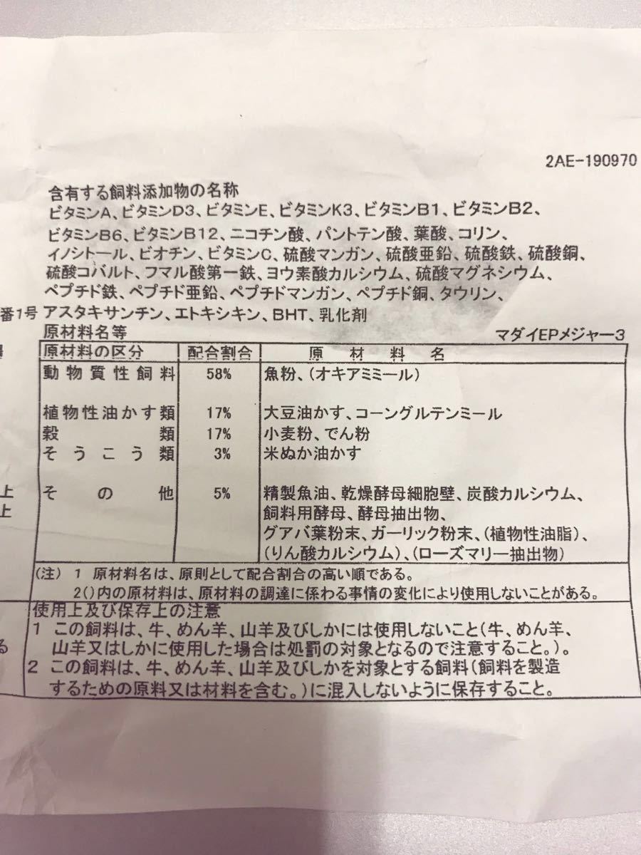 日清丸紅飼料『マダイEPメジャー3』4kg おとひめの代用品として 金魚 錦鯉 ダトニオ ポリプテルス プレコの餌 3㎜サイズで扱い易い最速発送_オキアミミールも！