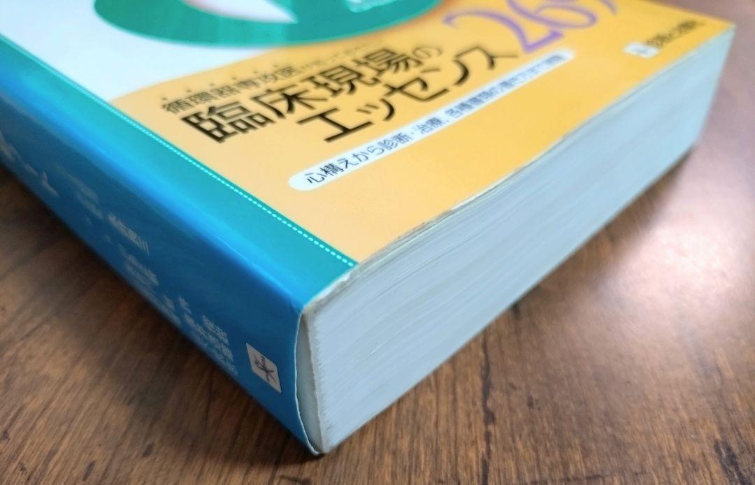 循環器研修ノート 循環器専攻医が知っておきたい臨床現場のエッセンス269（医学 医師 ドクター 医学生 医学部 研修医 循環器内科 参考書）