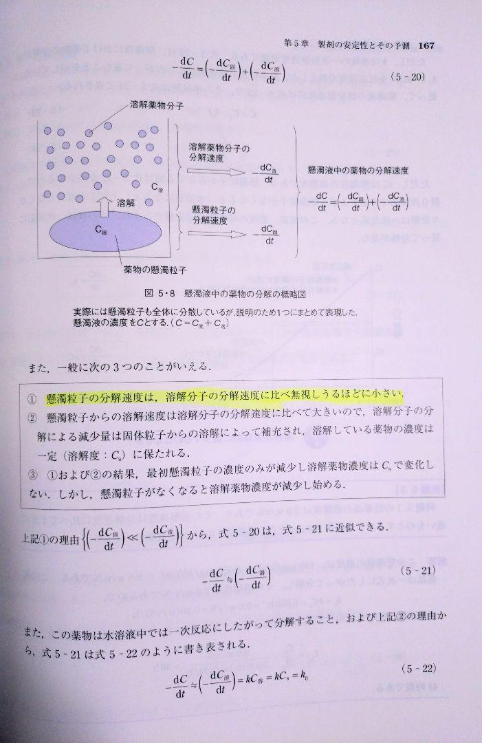 薬剤学 コアカリ対応 第３版（医学 医師 ドクター 医学生 薬剤師 薬学部 薬理学 薬学系 コアカリ 医薬品 テキスト 教科書 参考書） 本