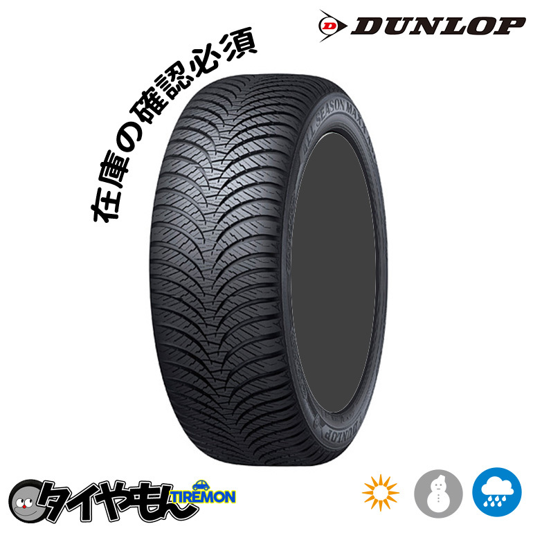 ダンロップ オールシーズンマックス AS1 195/60R16 89H 16インチ 4本セット ALL SEASON MAXX AS1 オールシーズン オールシーズンタイヤ_画像1