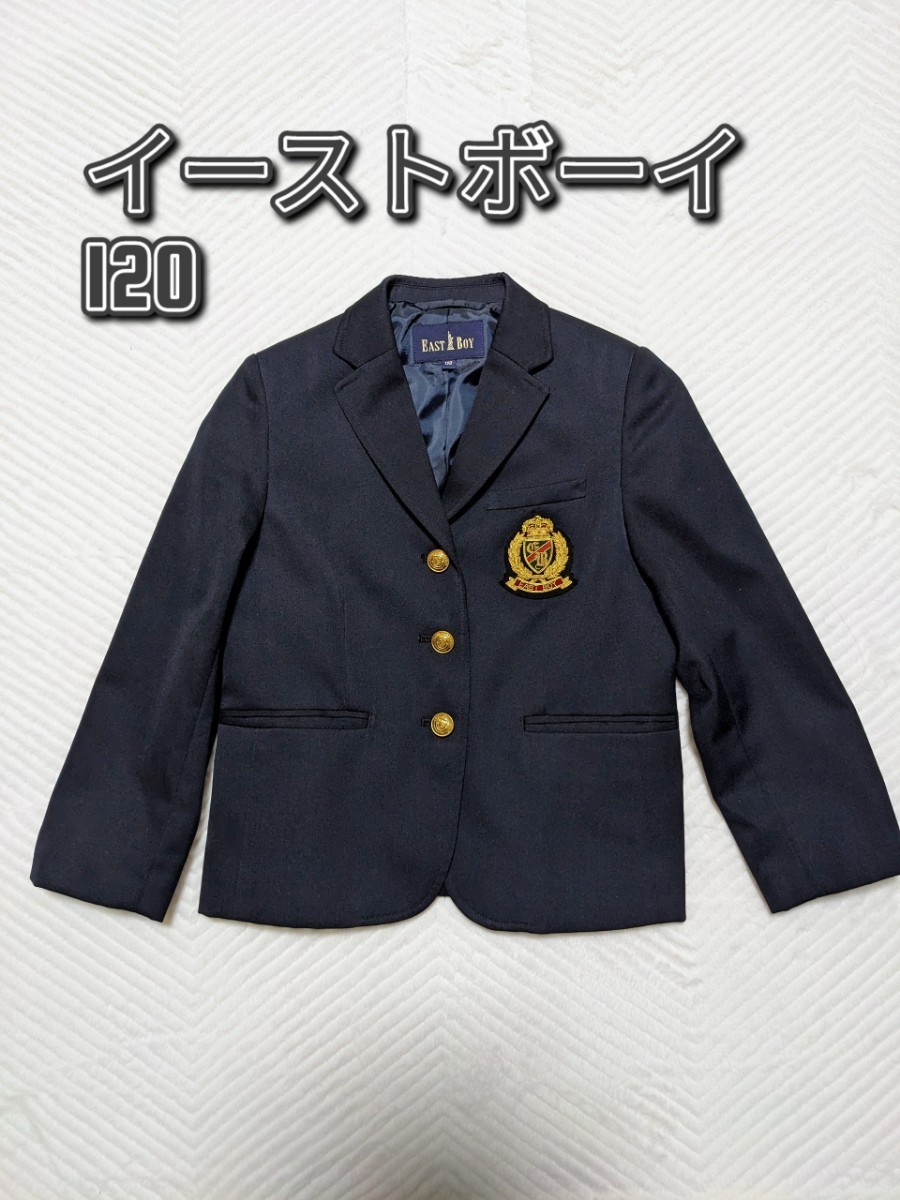 イーストボーイ 女の子 120 スーツ ブレザー ジャケットのみ イーストボーイ 女の子 120 スーツ ブレザー ジャケットのみ