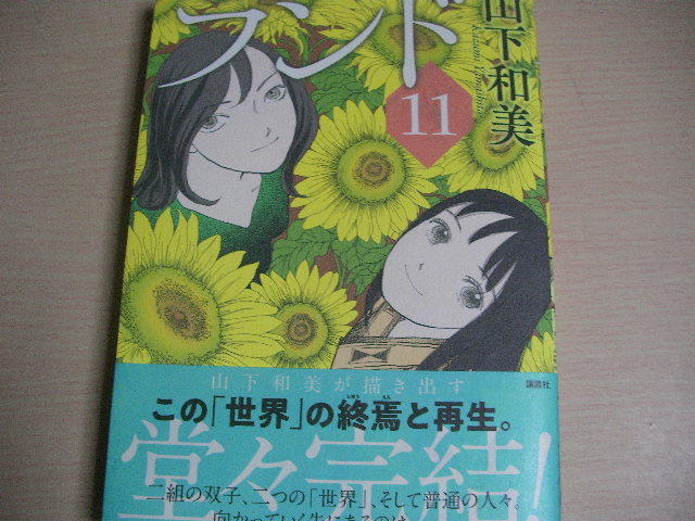 【即決】コミック　ランド　全11巻セット　山下和美_画像8