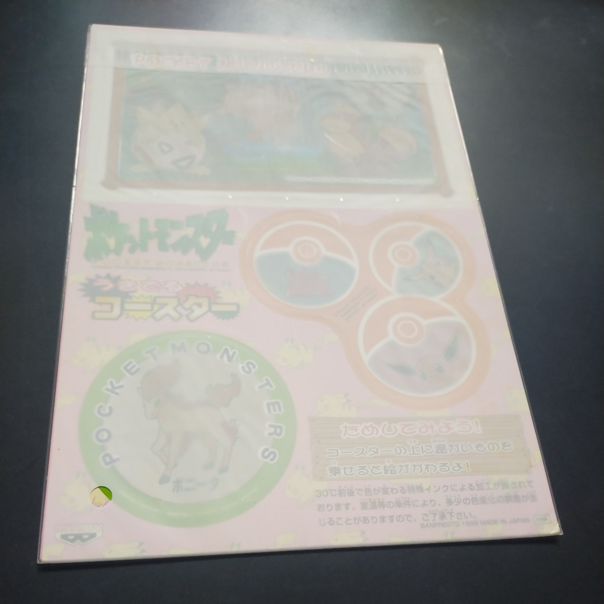 ポケモン ジャンボ カード ダス 「うきでるコースター ポケモン ジャンボ カード ダス 「うきでるコースター
