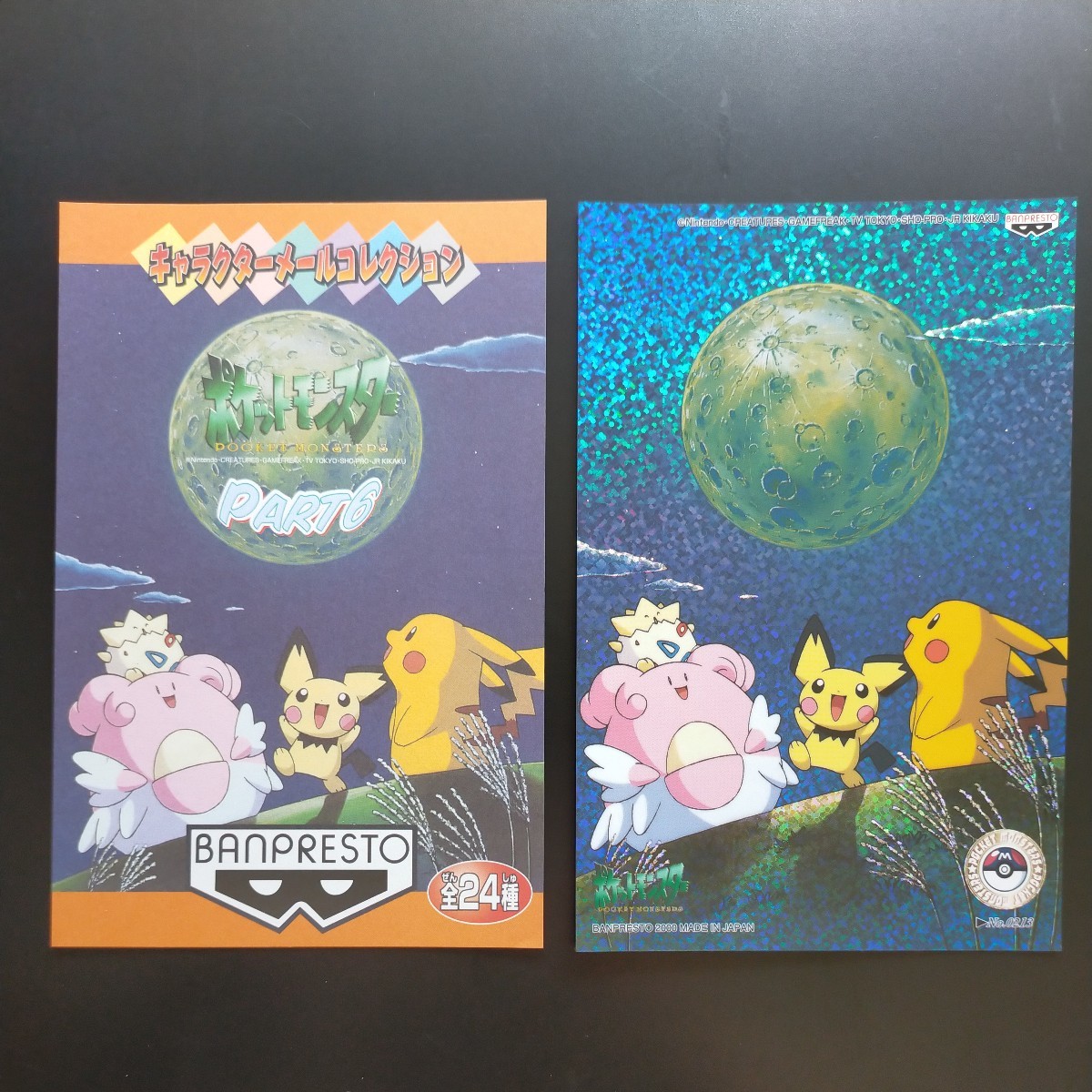 ポケモン ポストカード バンプレスト BANPREST キャラクター ポケモン ポストカード バンプレスト BANPREST キャラクター