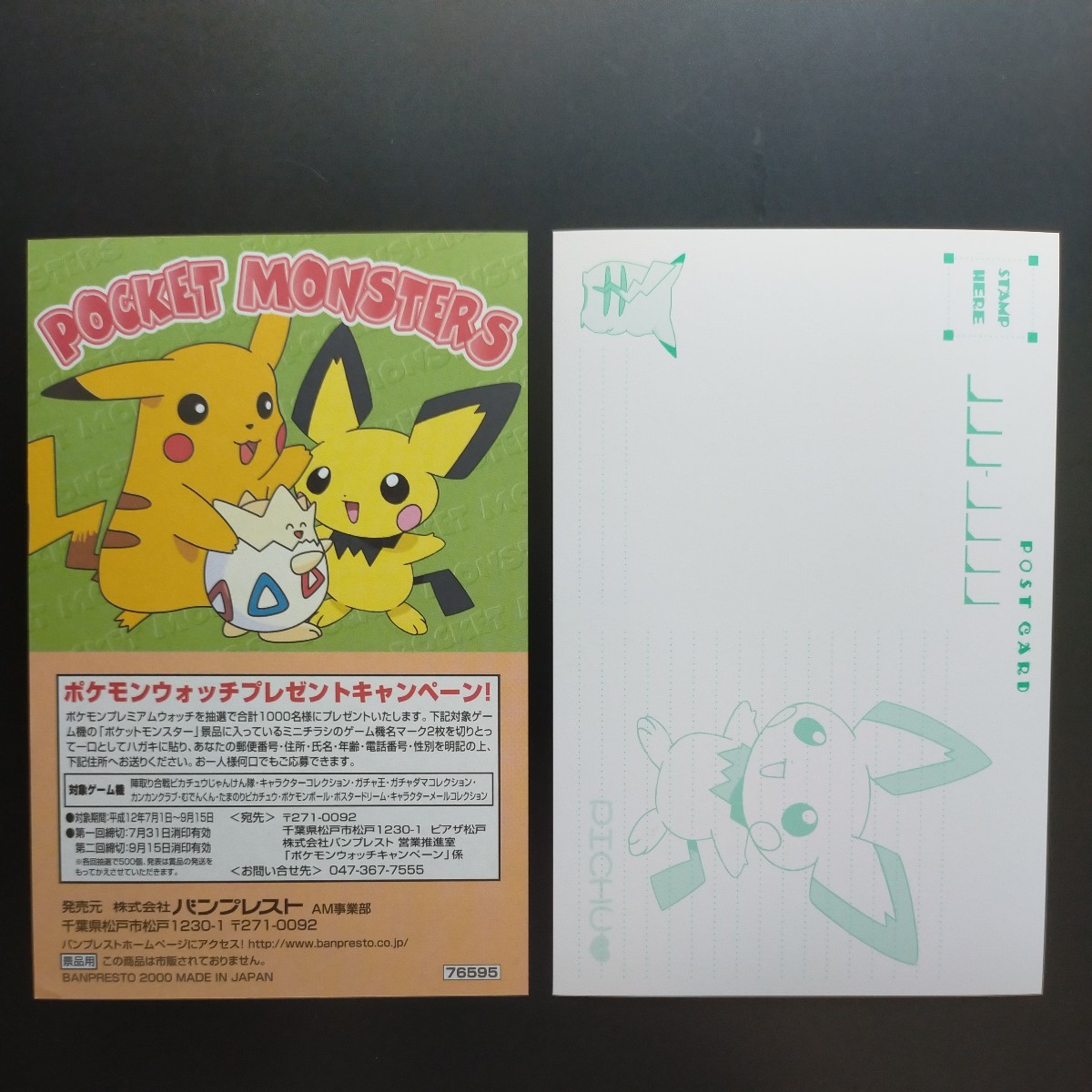ポケモン ポストカード バンプレスト BANPREST キャラクター ポケモン ポストカード バンプレスト BANPREST キャラクター
