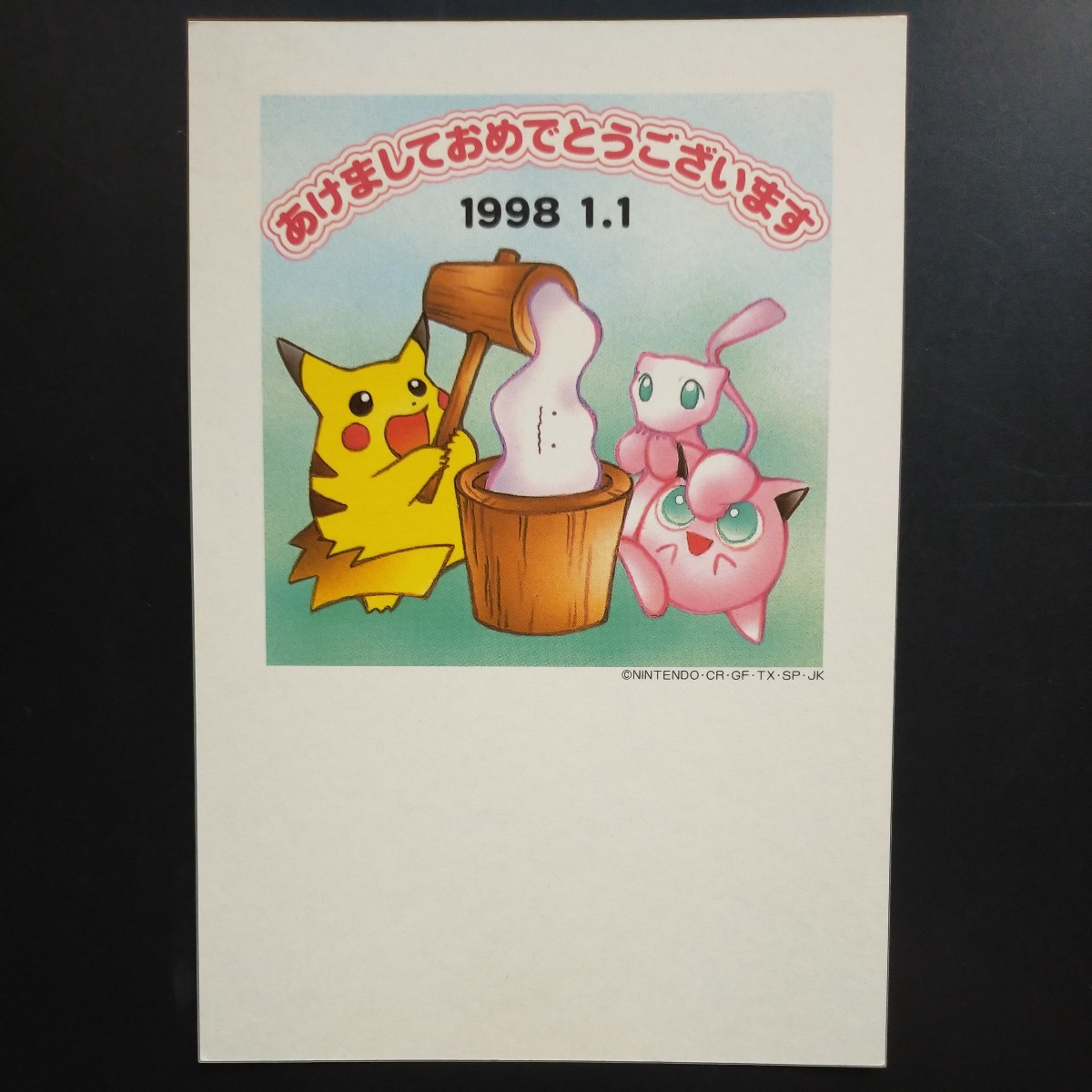 ポケモン年賀状 1998年 ポストカード ポケットモンスター はがき 葉書 ハガキ ピカチュウ ミュウ プリン メタモン お年玉付き 1枚 平成