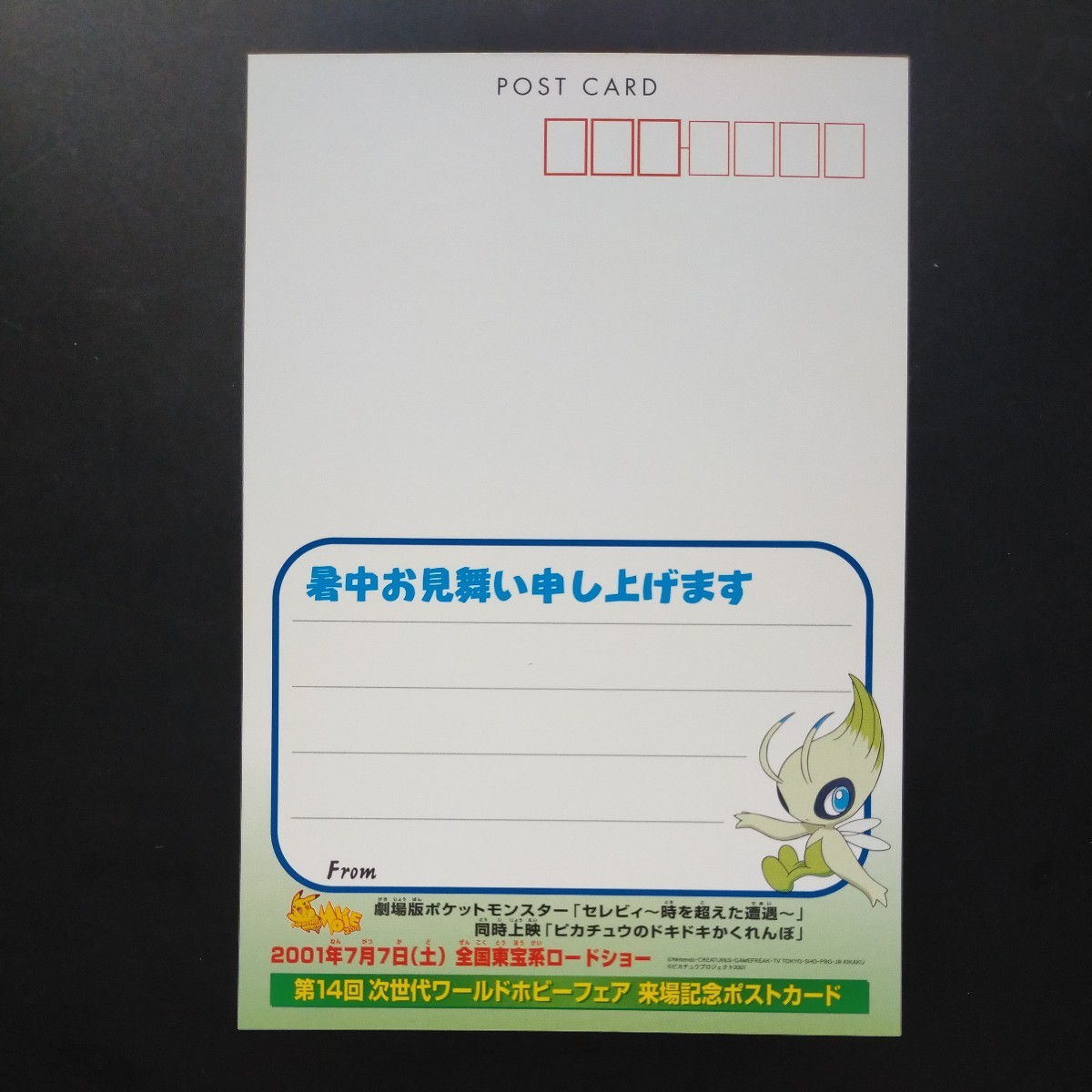 非売品 ワールドホビーフェア限定 ポケモン ポストカード はがき 非売品 ワールドホビーフェア限定 ポケモン ポストカード はがき