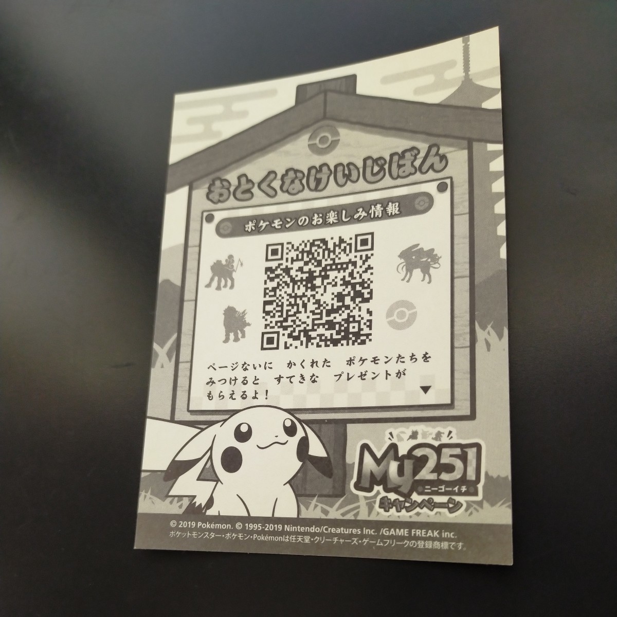 ポケモン ポストカード MY151 251 ポケットモンスター はがき ポケモン ポストカード MY151 251 ポケットモンスター はがき