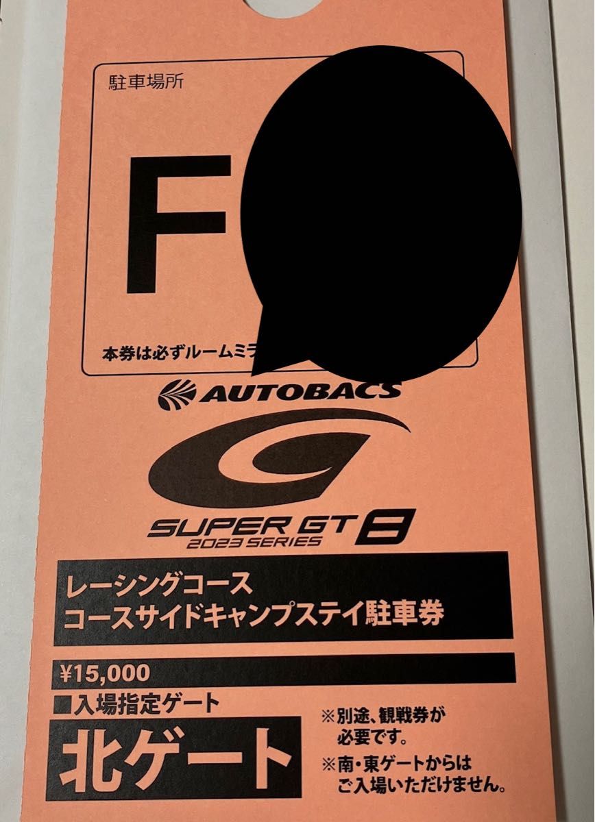 SUPER GT もてぎ レーシングコース コースサイドキャンプステイ駐車券-