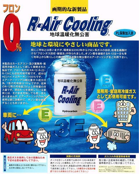 R12対応 ノンフロンエアコンガス 3本セット エアクーリング Air Cooling 旧車、バス、冷蔵庫などにの画像2