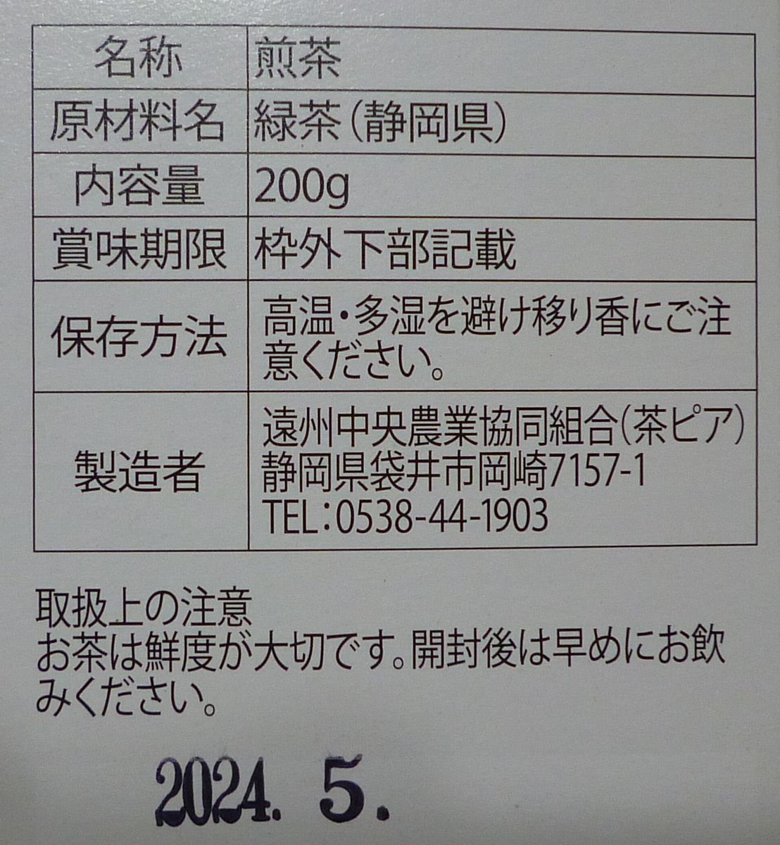 　森乃茶　静岡県緑茶200g　賞味期限2024年5月　遠州中央農業協同組合(茶ピア)_画像3