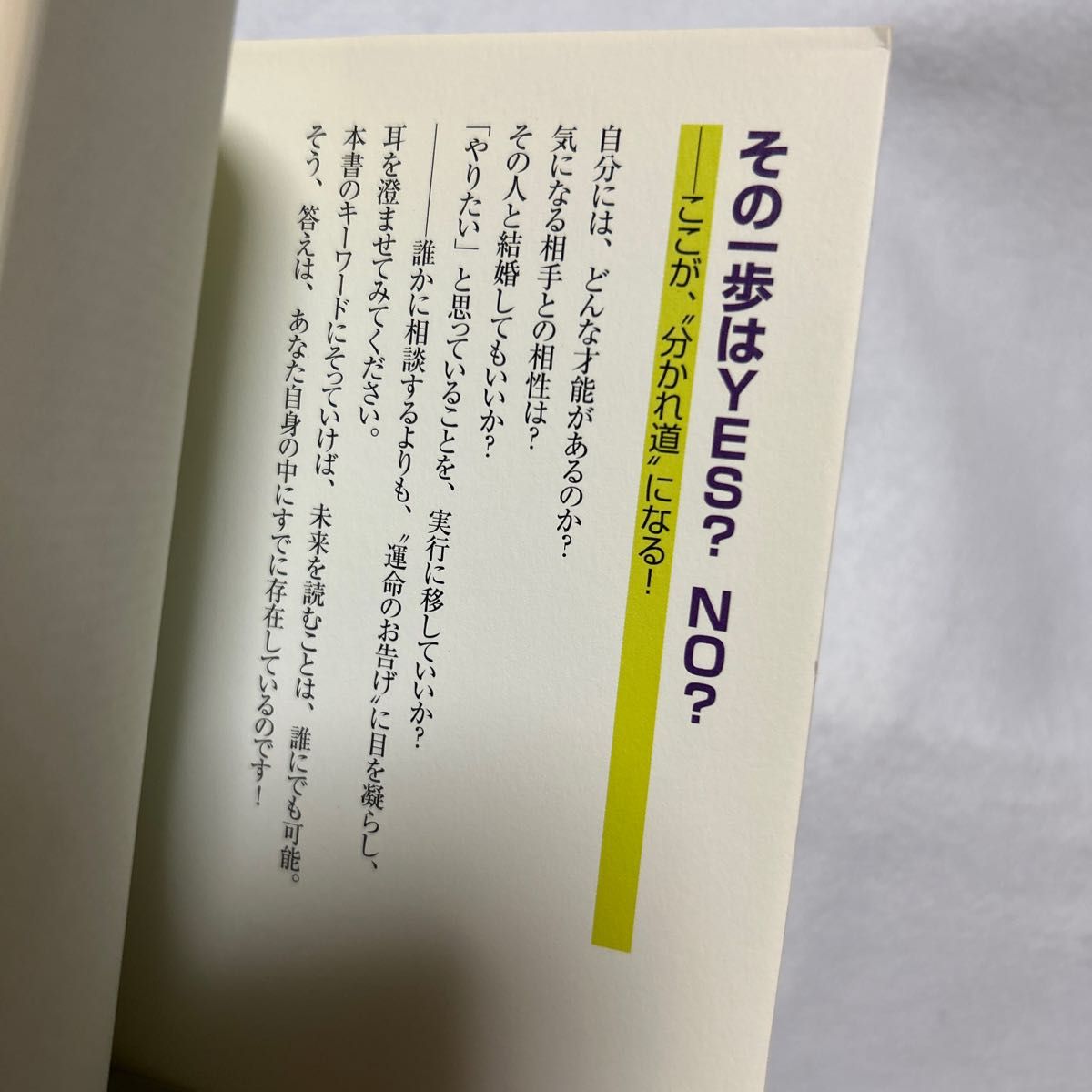 運命が怖いくらいわかる事典 桜井秀勲／著