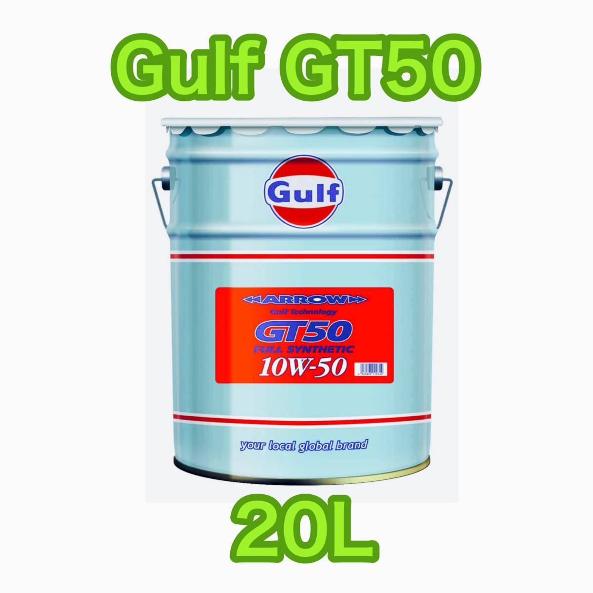 Gulf ARROW GT50 ガルフ 10W-50 20L_画像1