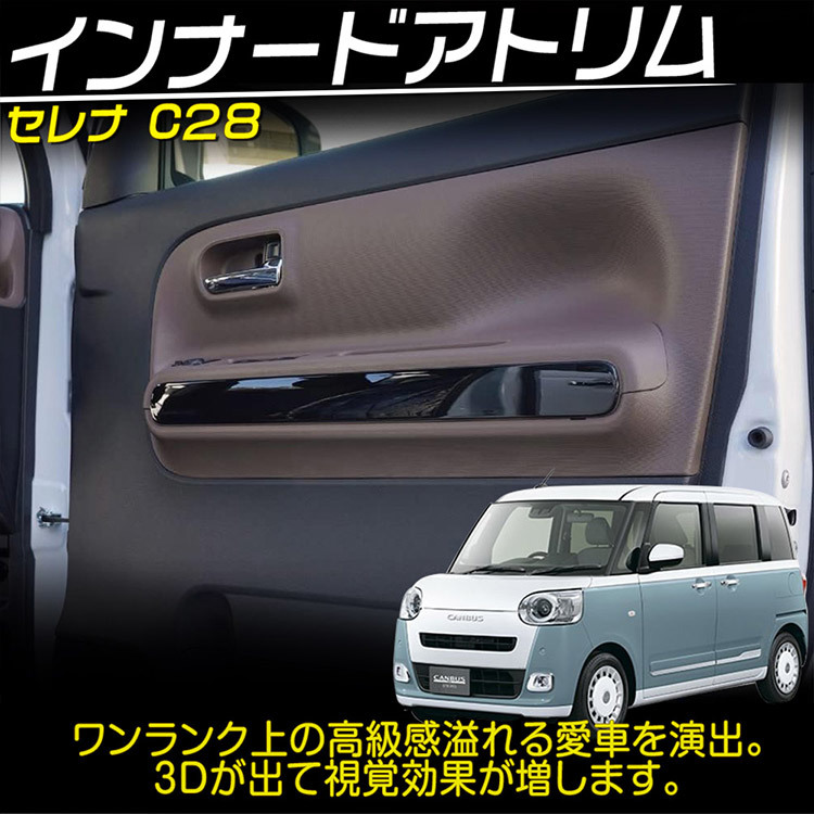 新型 ダイハツ ムーヴキャンバス LA850S LA860S 内装 フロントドア 内張りパネル MOVECANBUS ピアノブラック 左右セット_画像2