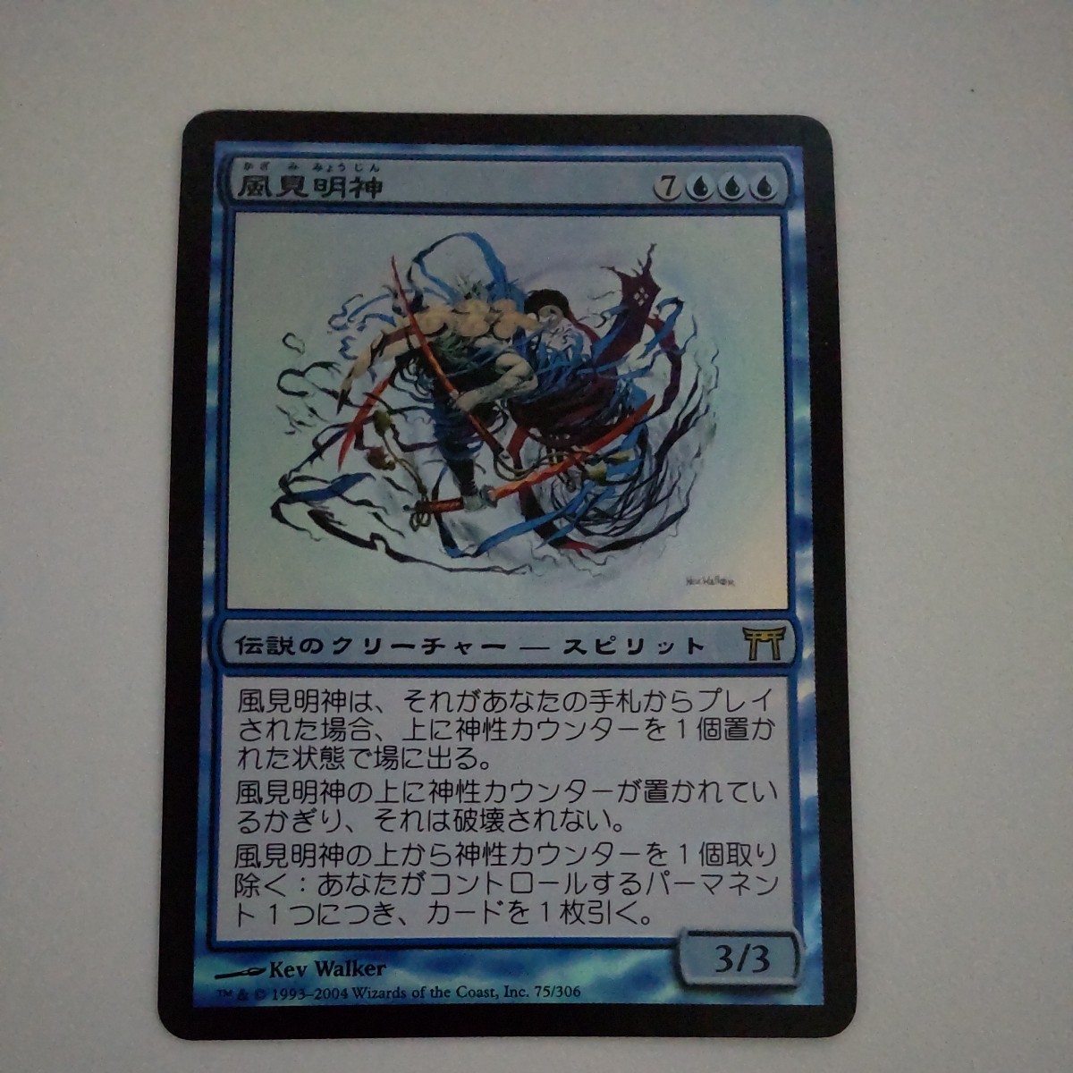 買取り実績 MTG マジック・ザ・ギャザリング FOIL 風見明神/Myojin