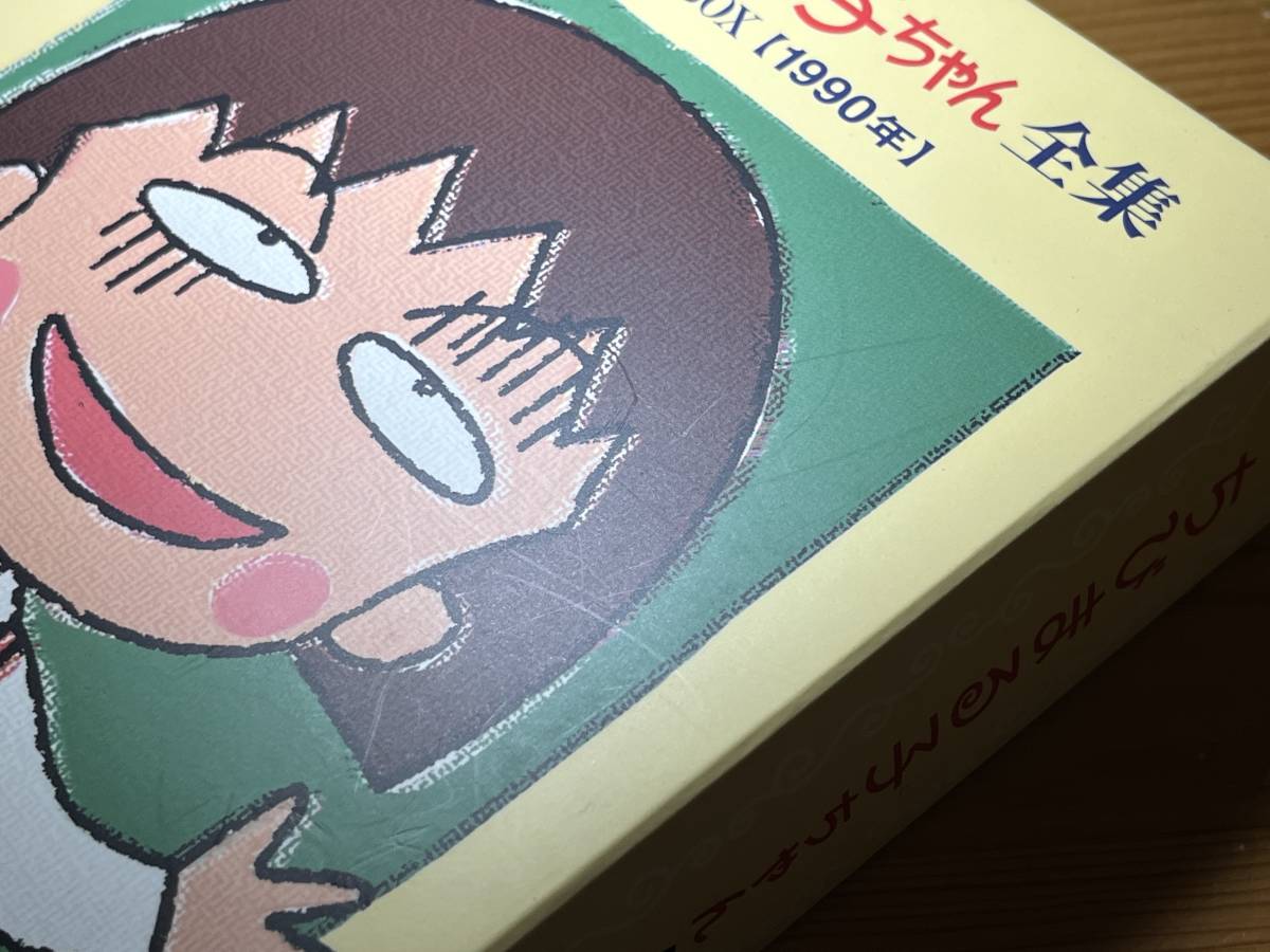 再生確認済 希少 ちびまる子ちゃん 全集 DVD-BOX 1990年 さくらももこ 集英社 りぼん レア アニメ 0930-03_画像6