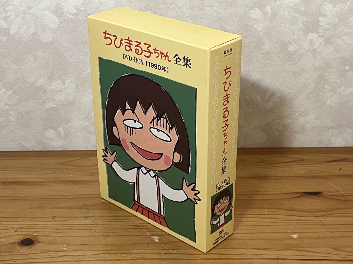 即日発送】 全集 ちびまる子ちゃん 希少 再生確認済 DVD-BOX 0930-03