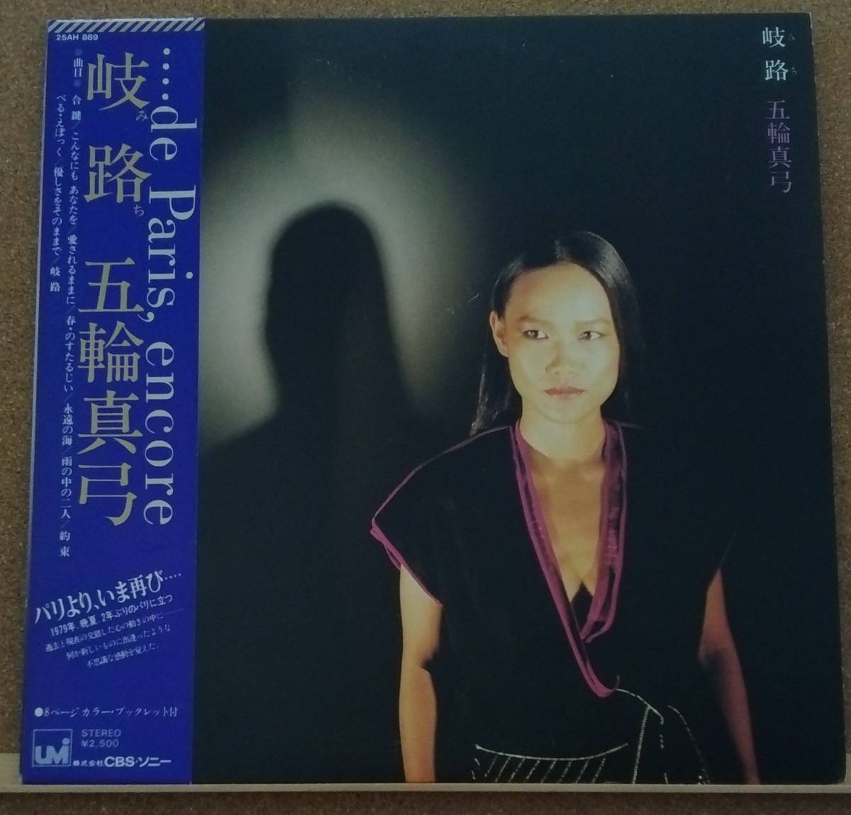 LP (с Obi, J-Pop, 8p Pinup, Color Label, '79 Edition) Олимпийская маями Itruwa Mayumi / Trinomy (Michi) Мичи [до 6 пакетов] 050902