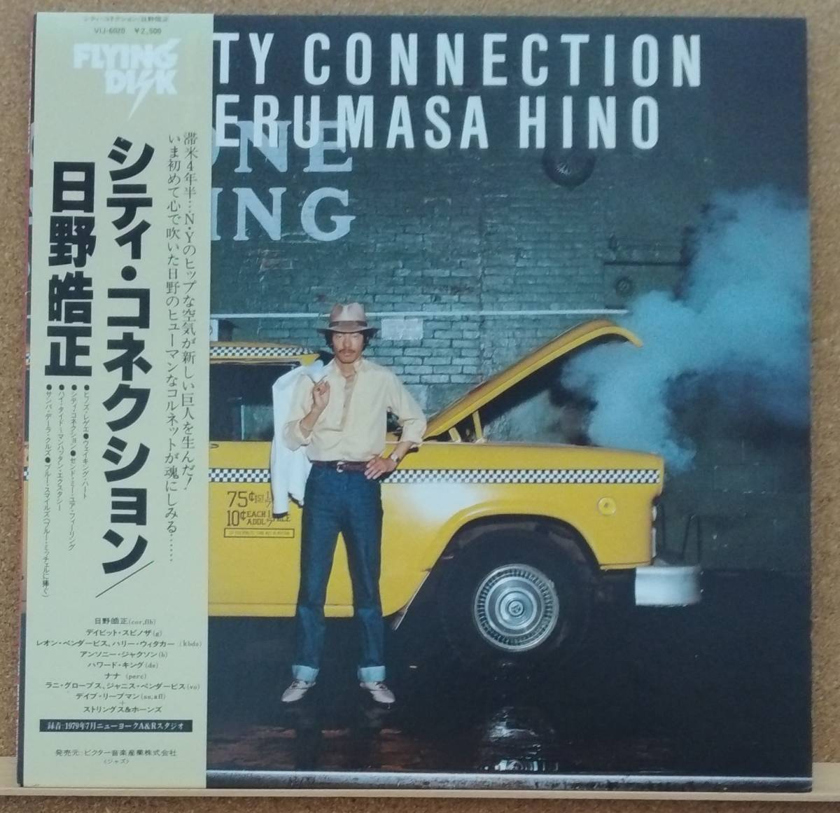 LP(帯付・ジャズ・トランペッター・’79年盤) 日野 皓正 HINO TERUMASA / シティ・コネクション Sity Connection【同梱可能6枚まで】050902_画像1