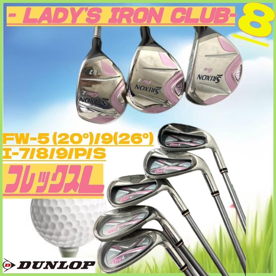 女性に人気！SRIXON スリクソン GiE L レディース アイアンセット 5本