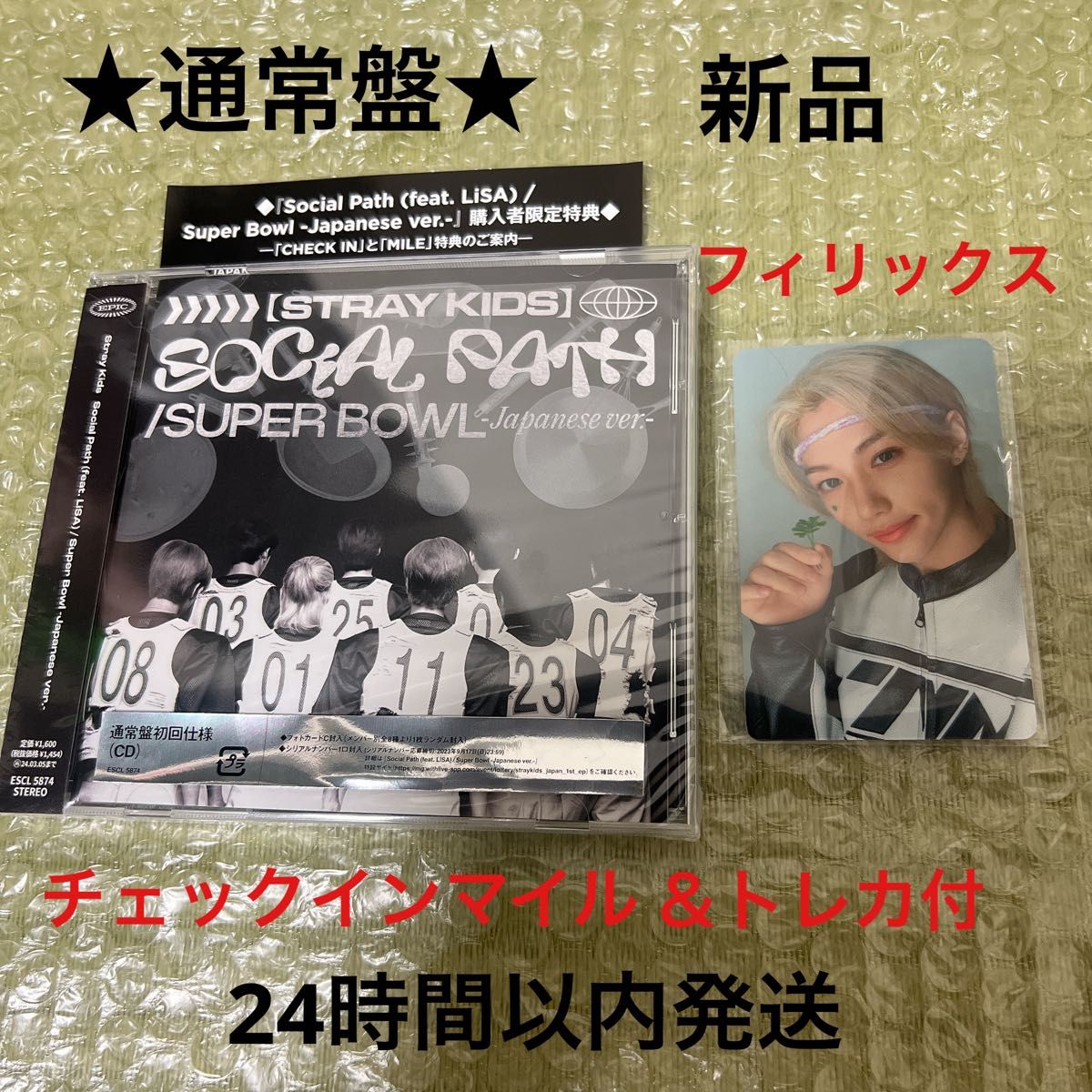 公式 straykids スキズ SOCIAL PATH 通常盤 CD 新品 未再生 チェックインマイル トレカ フィリックス｜PayPayフリマ