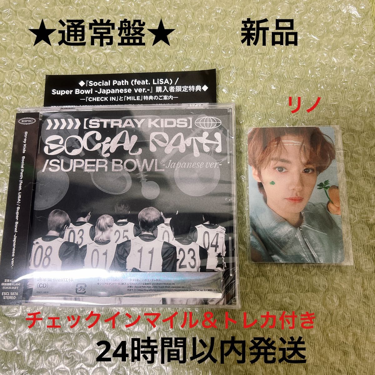 公式 straykids スキズ SOCIAL PATH 通常盤 CD 新品 チェックイン