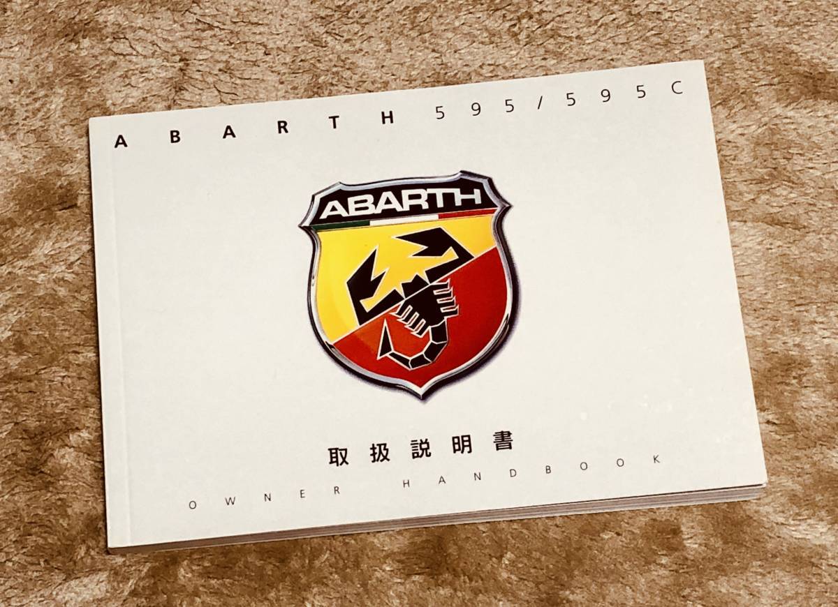 ◆◆◆ABARTH アバルト 595 / 595C◆◆取扱説明書セット 2017年モデル◆◆◆_画像2