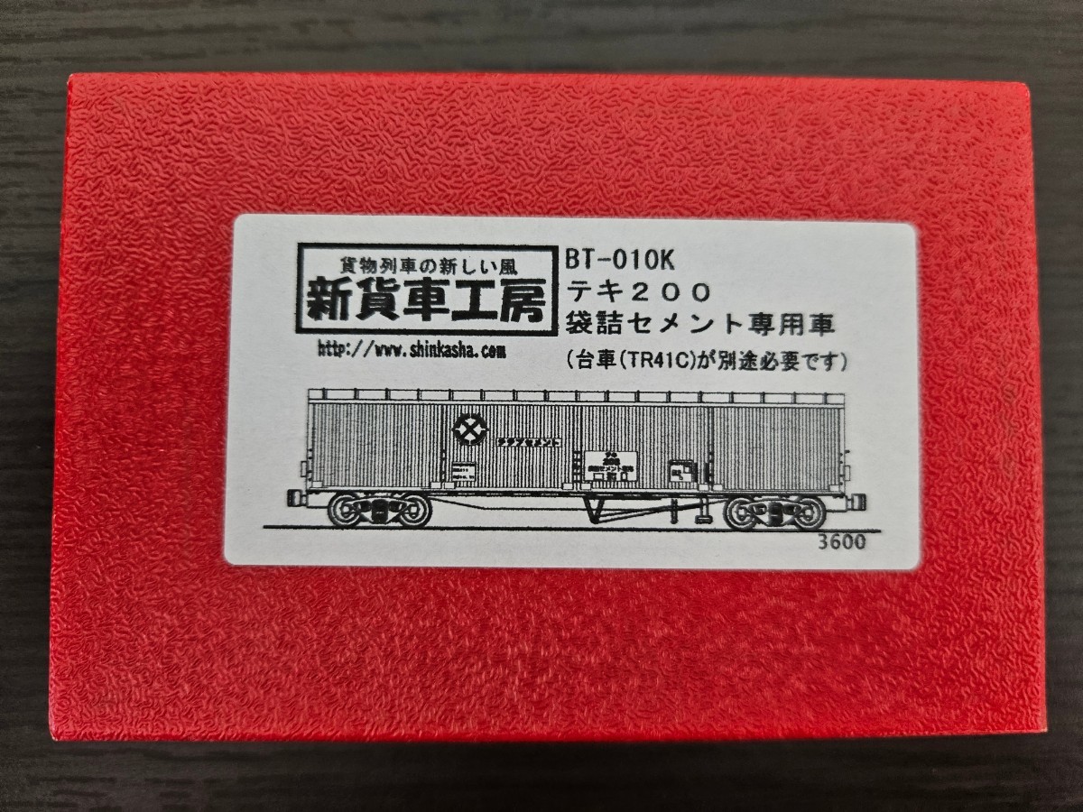 【即発送可能】 【新貨車工房】BT-010K 袋詰セメント専用車 テキ200 貨物列車