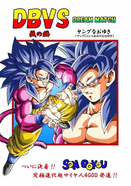 「DBVS DREAM MATCH 後の編」 モンキーズ ヤングじじい　ドラゴンボール　同人誌　 Ａ５ 72p_画像1