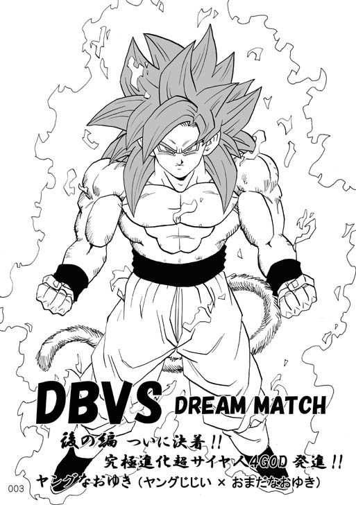 「DBVS DREAM MATCH 後の編」 モンキーズ ヤングじじい　ドラゴンボール　同人誌　 Ａ５ 72p_画像7