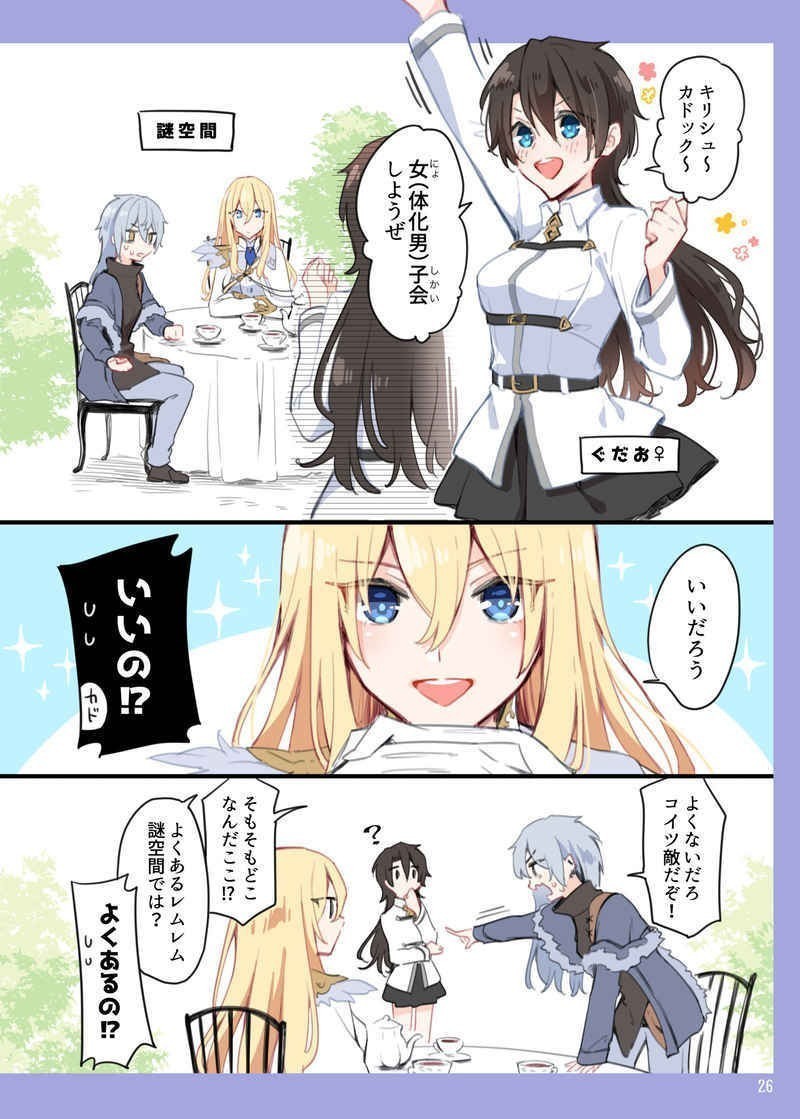 「クリプター達が性転換しちゃった話」あんこに御飯 キリシュタリア カドック　Fate/Grand Order　FGO Ｂ５ 34p_画像6